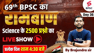 69th BPSC Science Marathon | 69th BPSC Marathon Classes | Science for 69th BPSC EXAM | Brajendra