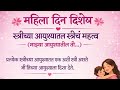 महिला दिन विशेष | स्त्रीच्या आयुष्यातील स्त्रीचं महत्त्व | माझ्या आयुष्यातील ती…🌸#women's day #live