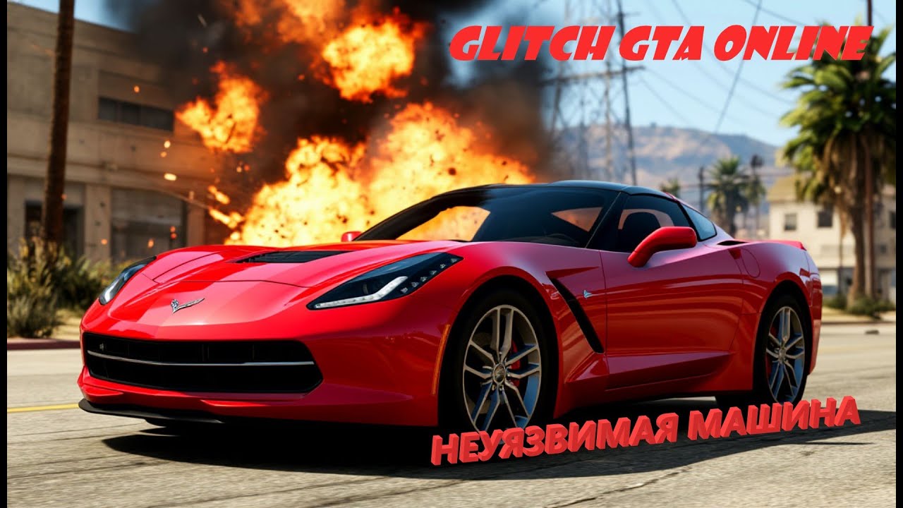 НЕУЯЗВИМАЯ МАШИНА | ГЛИТЧ ГТА ОНЛАЙН ПОДРОБНАЯ ИНСТРУКЦИЯ | GTA ONLINE IMMORTAL CAR