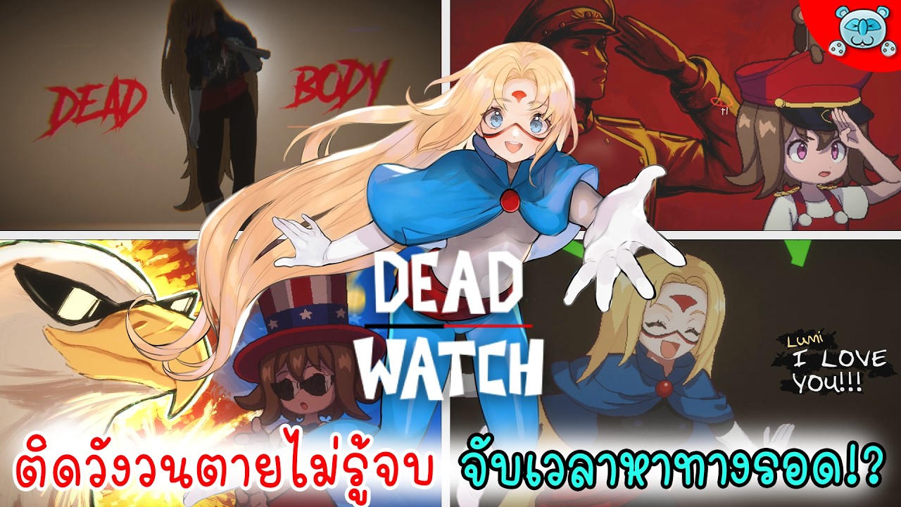ติดลูปเวลาไม่สิ้นสุด ดันกันสไตล์!? Dead Watch [Demo] # 1