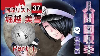 【ボイスコミック】「人間回収車」 Part1