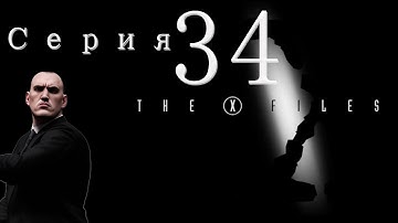 XCOM Ufo Defense. Мод The X-Files (Стальная Воля). Серия 34