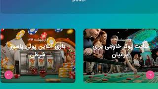 بهترین سایت پوکر آنلاین خارجی - پوکر آنلاین سناتور screenshot 5