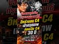 ย้อนเหตุระทึกกรุงเทพรอดมาได้อิหร่านขนC4เข้ากรุงเทพก่อน"เฉินC4"30ปี (14/05/69)#news1 #เฉินC4