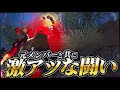 【荒野行動】元Mantisメンバーとの激熱な闘いが…!!