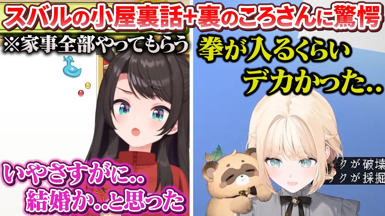 うーばーござる＆スバルの小屋オフコラボの裏話と後日談+ころさんの24時間ポケモン配信に驚愕するスバちゃんとござるさん【大空スバル/風真いろは/ホロライブ切り抜き】