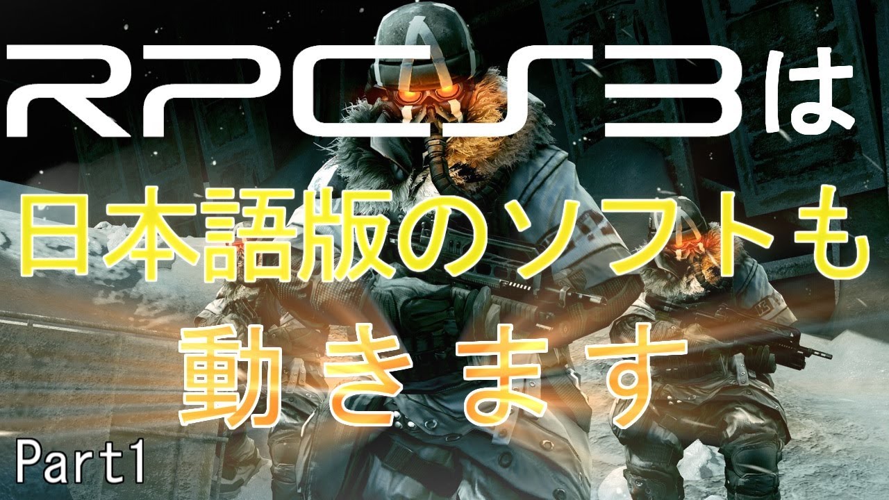 1 Rpcs3は日本語版のソフトも動きます Intel Core I5 Rtx3060 Youtube