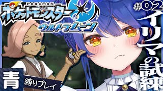 ✯*. ポケモンUSUM│#2 ˗ˋˏ試練というものへˎˊ˗ 初めてのアローラ地方！ 〖 天宮こころ┊にじさんじ 〗