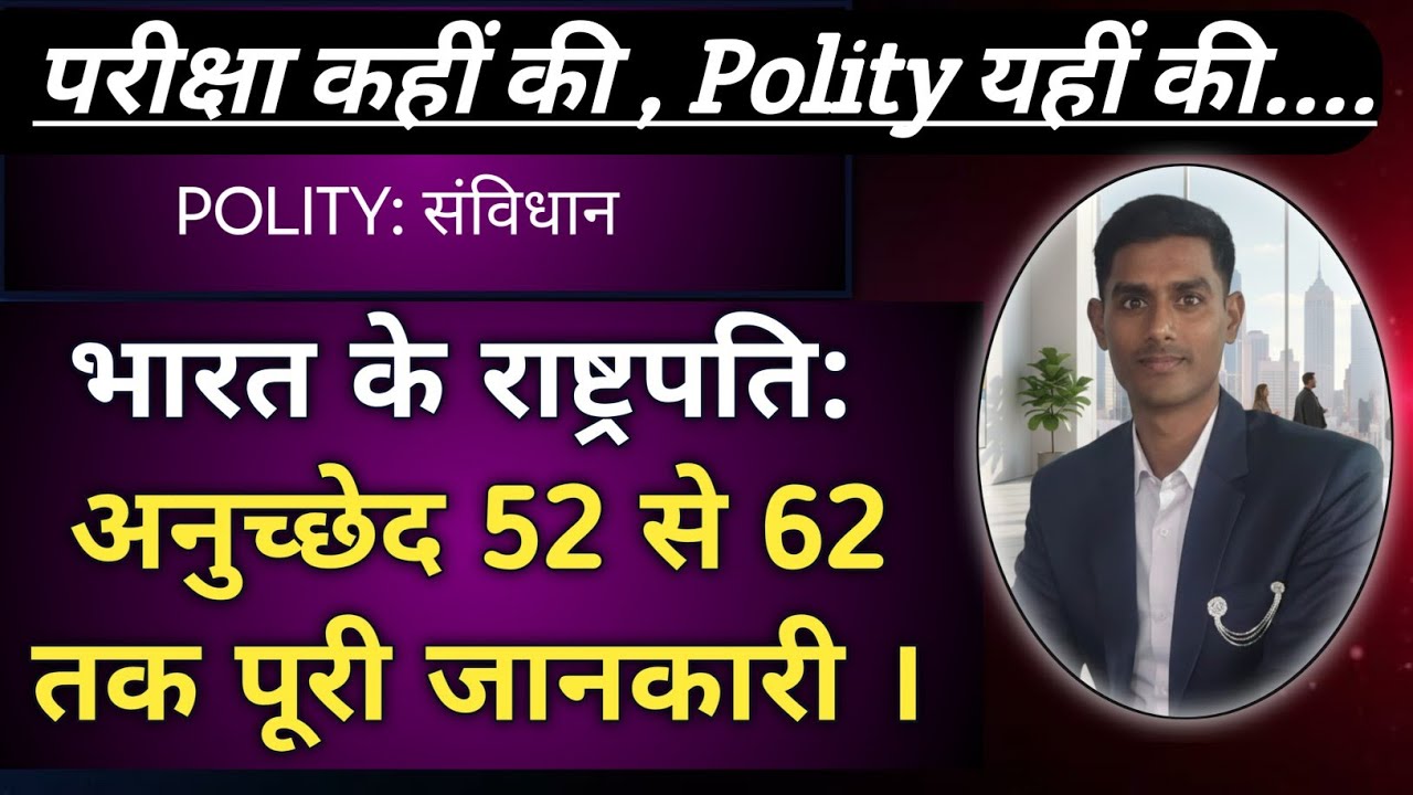 भारत के राष्ट्रपति: शक्तियां, कार्य और चयन प्रक्रिया | Indian President Explained #polity #UPSI #upp