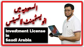 How to start a business in Saudi Arabia Urdu and Hindi | How to open new Company in Saudi Arabia EP1