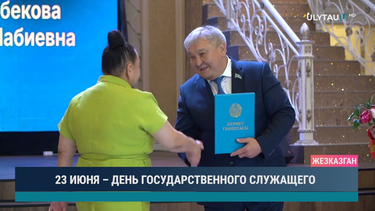 23 ИЮНЯ – ДЕНЬ ГОСУДАРСТВЕННОГО СЛУЖАЩЕГО