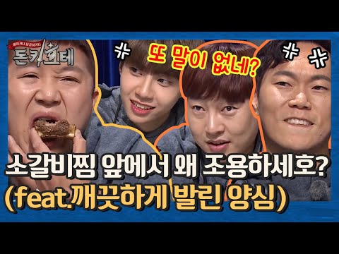 (feat.깨끗하게 <strong>발린</strong> 양심) | 돈키호테 The Don Quixotes EP.7