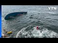 강원 속초 앞바다에서 선박 전복...해경·민간 어선 함께 구조 / YTN