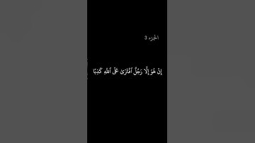 كروما لسورة المؤمنون الآيات 38-41. التواصل عبر مواقع التواصل في الوصف