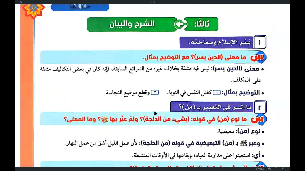 الجزء الثاني حديث