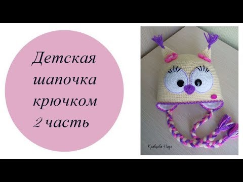 Шапочки сова крючком схема