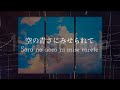 【1 hour loop】空の青さにみせられて - I Don&#39;t Like Mondays ryoukashi lyrics video