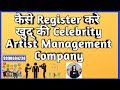 Celebrity management business registration process   
