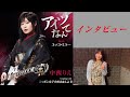 【カラオケエース】中西りえ「アイツなんてfeat.ユッコ・ミラー」【インタビュー】