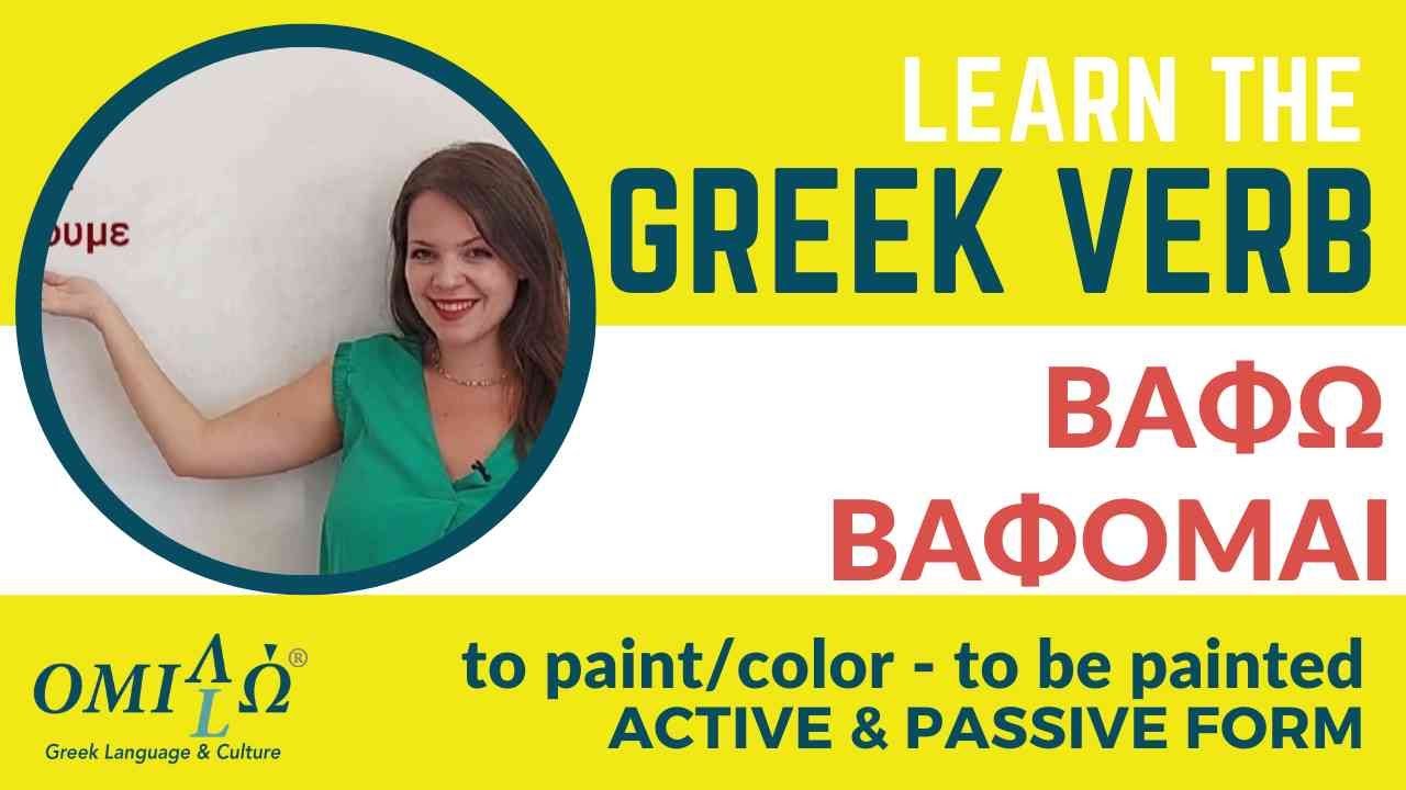 A Greek verb in active and passive form; to paint Omilo YouTube
