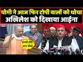 Yogi Adityanath ने विधान परिषद में Akhilesh Yadav पर बोली बड़ी बात | Headlines India