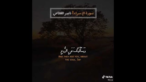 سورة الإسراء