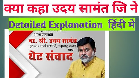 Official Announcement In Hindi | Uday samant ji latest news| MSBTE | SPPU Final Year Exams Cancelled