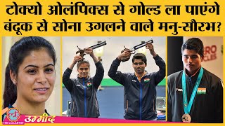 Tokyo2020 Olympics से Shooting Gold लाएगी Saurabh Chaudhary-Manu Bhaker की जोड़ी? India in Olympics