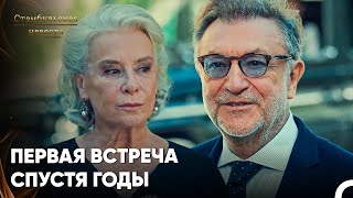 Эсма Султан И Гарип Вместе Спустя Годы! - Стамбульская Невеста 53. Серия