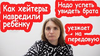 VLOG Мы приняли решение ехать ли нам в Украину сейчас