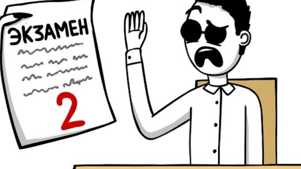 как я сдавал экзамен - YouTube