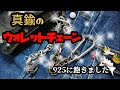 silver925に飽きまして。真鍮&ステンレスのウォレットチェーンについて【私物紹介】お買い物 / アクセサリー