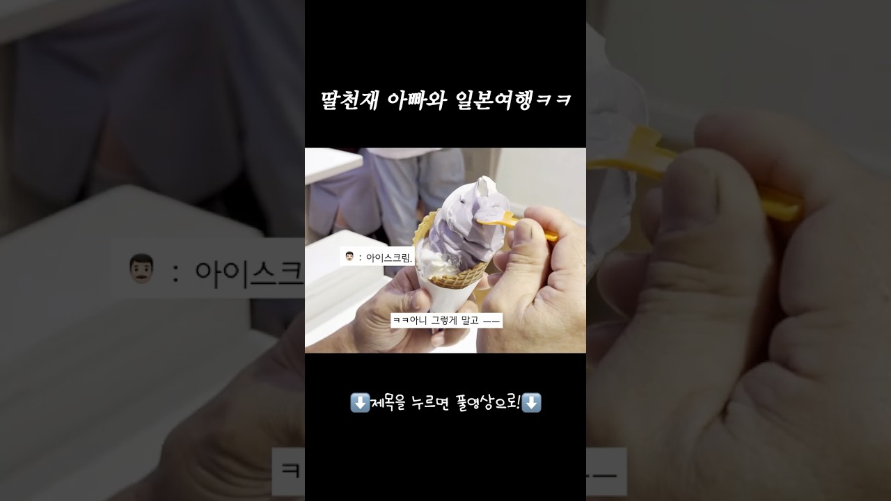 아빠랑 일본여행 왔는데 이게 맞냐고요 ㅋㅋㅋ