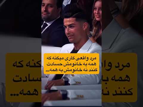 جورجينا امنیت زن قوی زن روز رونالدو  موسیقی