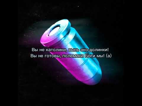 Кондрашов-Патрон Текст песни