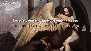 Ic3Peak - Я Целую Твой Труп (Beso Tu Cadáver)Sub. Español (Lyrics)