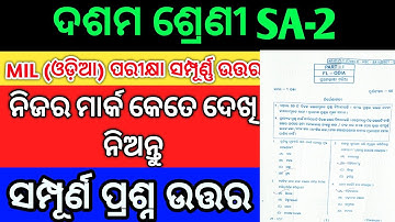 10th Class Mil Odia Answer key (ସମସ୍ତ ପ୍ରଶ୍ନ ଉତ୍ତର) sa2 exam 10th class question answer 2023 set C।