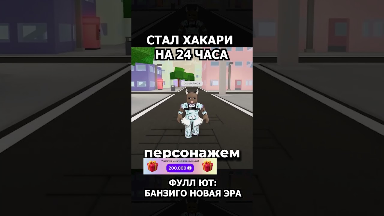 СТАЛ ХАКАРИ НА 24 ЧАСА 