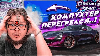 МОЙ КОМП ЧУТЬ НЕ СГОРЕЛ! ОЧЕНЬ ЖАРКАЯ ВЫШИБАЛА! (FORZA HORIZON 5 ELIMINATOR)