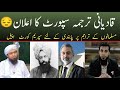 Quran khatme nabuwat qazi faez isa qadiani translation ahmedi engineer muhammad ali mirza