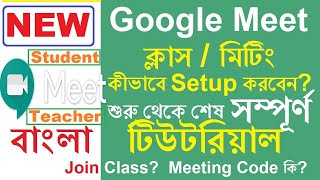 How to use google meet app Bengali Tutorial in Details | Join Meeting | Create Meeting or Class