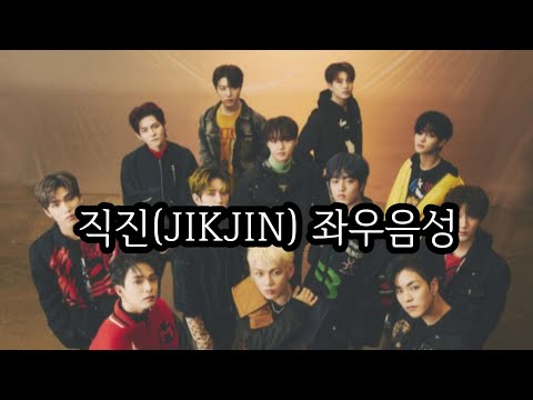 트레저 (TREASURE) 직진 (JIKJIN) 좌우 음성