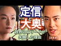 「べらぼう」に学ぶ日本史 松平定信と大奥 寛政の改革で高岳と対立 贅沢を禁止して経費を三分の一にするが尊号一件で徳川家斉や一橋治済と対立