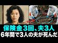夫の死亡保険金が3度下りた… | 1990年代 埼玉・川口、連続不審死事件の妻が仕組んだ「完全犯罪」