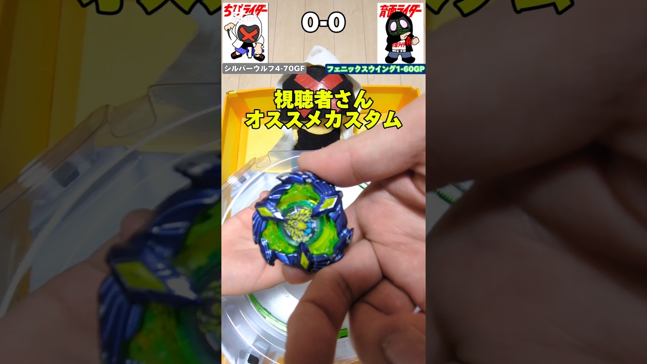 ベイブレードX】 フェニックスウイング 1-60GP (視聴者さんオススメ