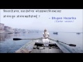 Bhupen Hazarika O GANGA BEHTI ओ गंगा बहती हो क्यूँ Earlier version Lyrics Narendra Sarma