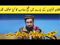 Sheikh rahim ullah haqqani last speech of life  king of afghanistan 