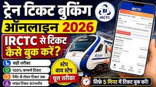 Irctc Se Ticket Kaise Book Kare | Train Ticket Booking Online 2026 | Irctc Se Ticket Kaise Book Kare