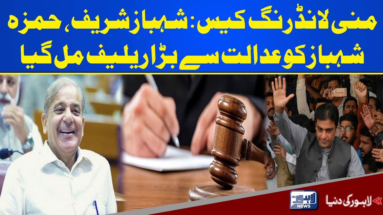 Money Laundering Case | Court Huge Verdict Announced About PM Shahbaz and CM Hamza | Lahore News HD