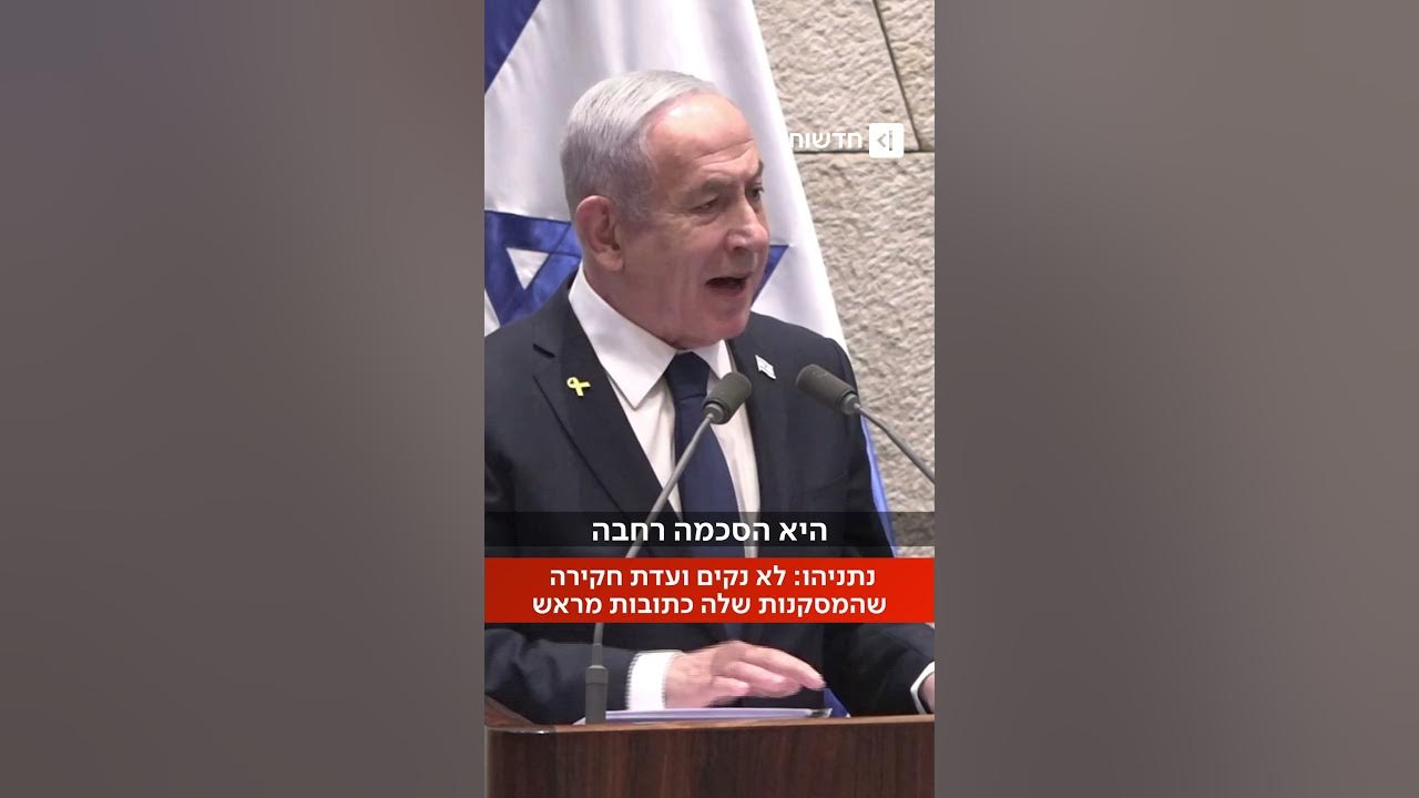 נתניהו הצהיר מול משפחות שכולות מ-7.10: "לא נקים ועדת חקירה שחצי עם מא* שמסקנותיה כתובות מראש"